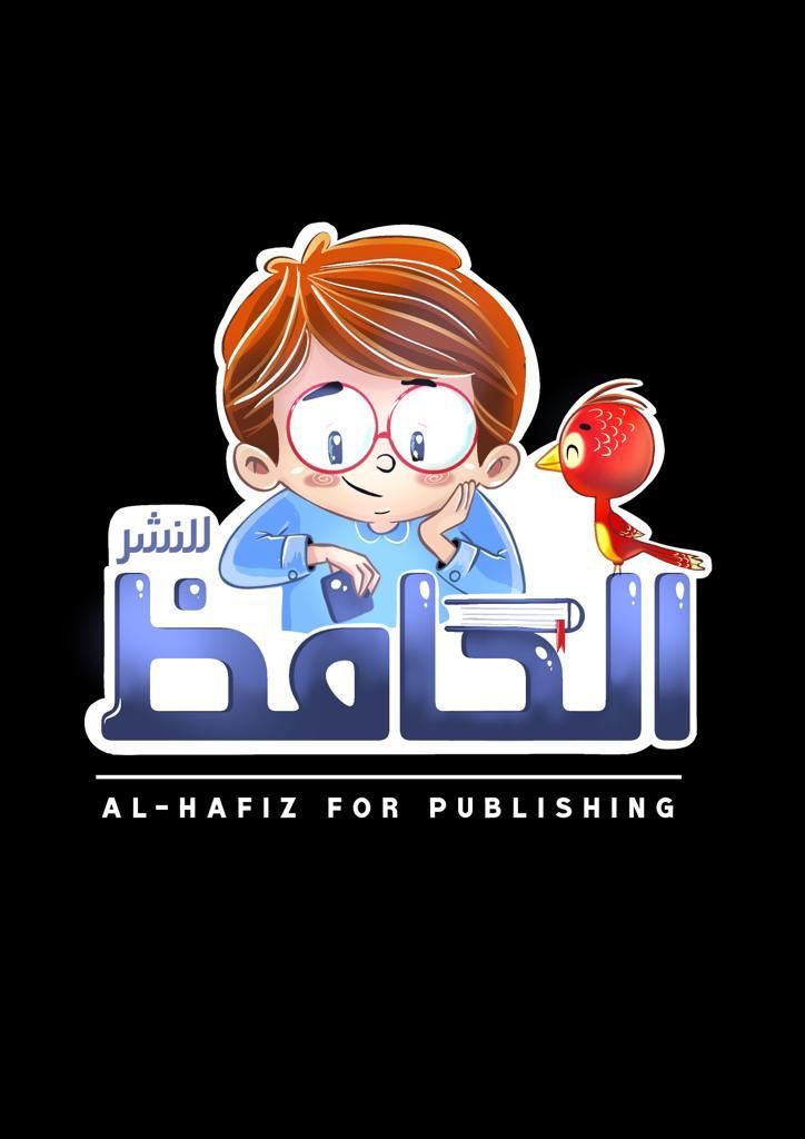 Al Hafiz for Publishing and Educational Supplies FZC