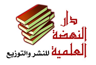 Al Nahda AlElmiya Publishing & Distribution